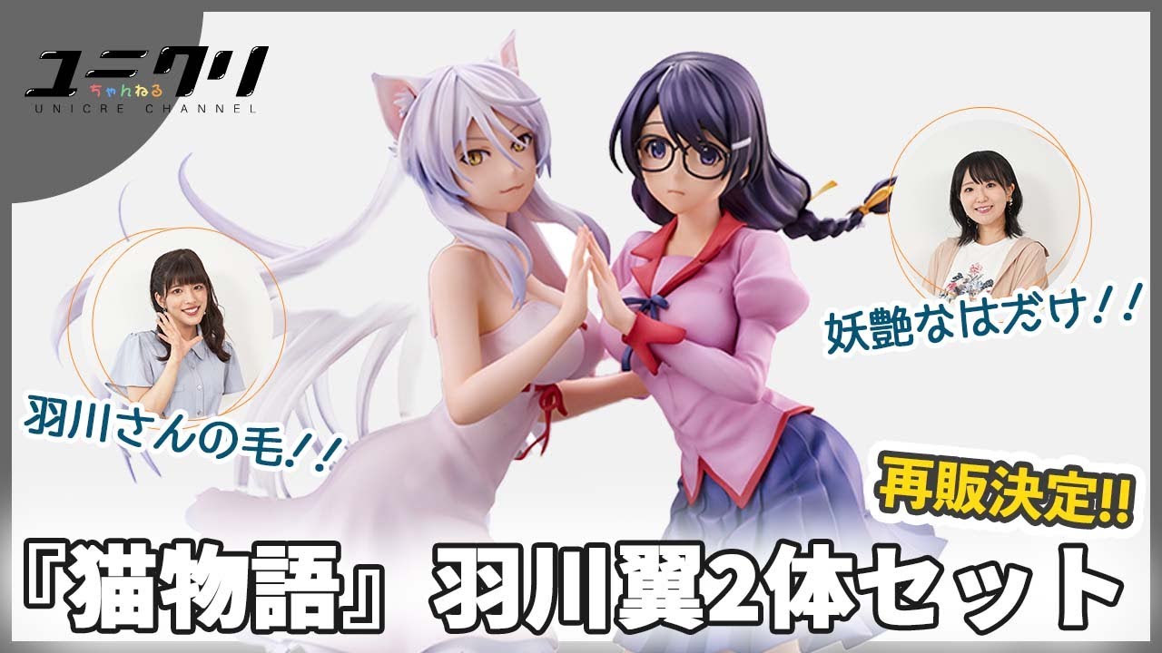 猫物語】羽川翼とブラック羽川の夢の共演！！ご要望にお応えして再販