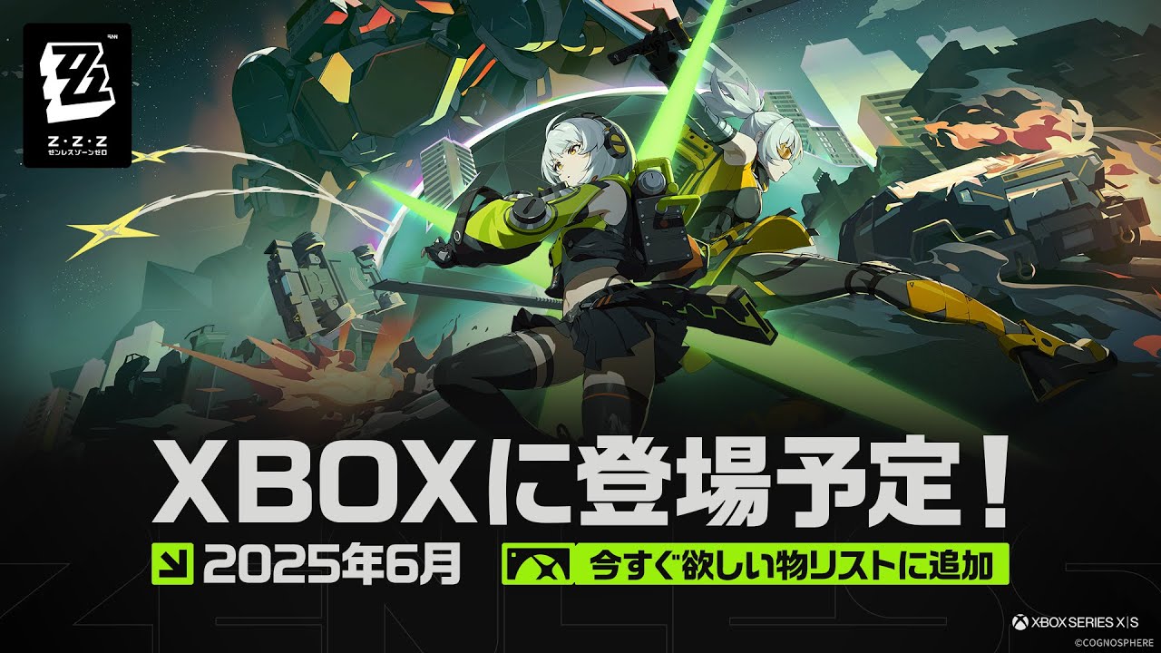 ゼンレスゾーンゼロ』6月のアップデートにてXboxに向けて正式リリース