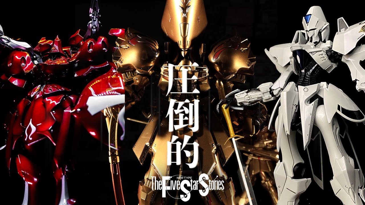 F.S.S.】ファイブスター物語が大好きなので Vol.8【MH機体解説