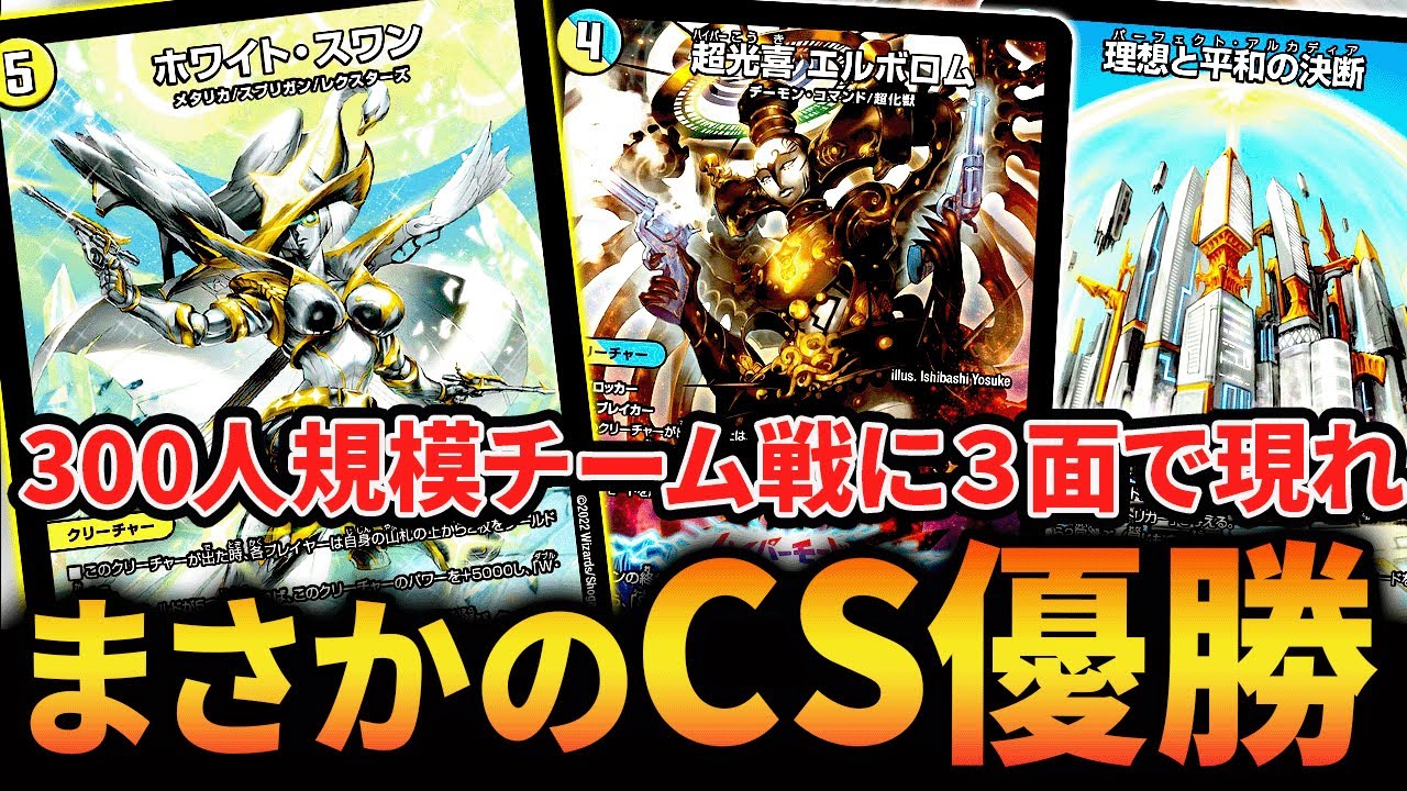 CS優勝 逆アポロ ホワイトスワン金トレジャー 構築済みデッキ 最終