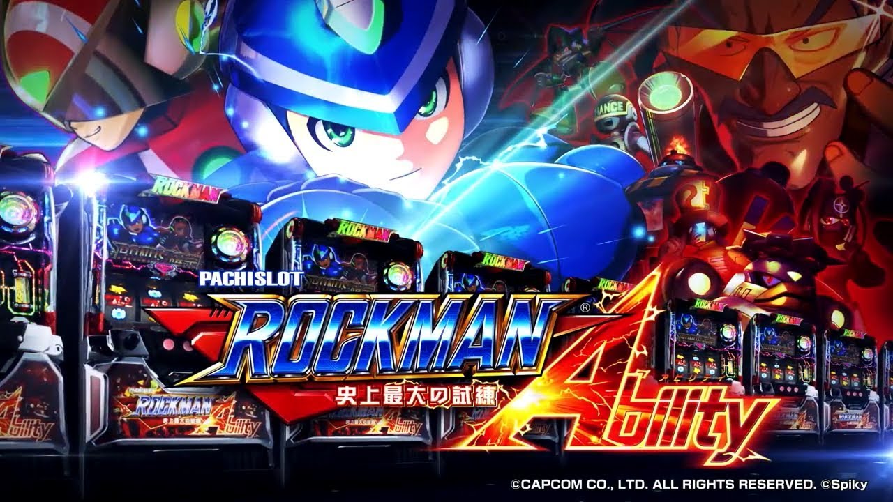 パチスロロックマン アビリティ 史上最大の試練】9月18日設置開始予定