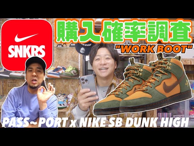 Collaboration!!] The rarest DUNK this year! PASS~PORT x NIKE SB