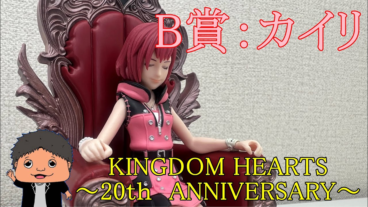 フィギュア館】 カイリめっちゃ華奢だな！ 一番くじ KINGDOM HEARTS