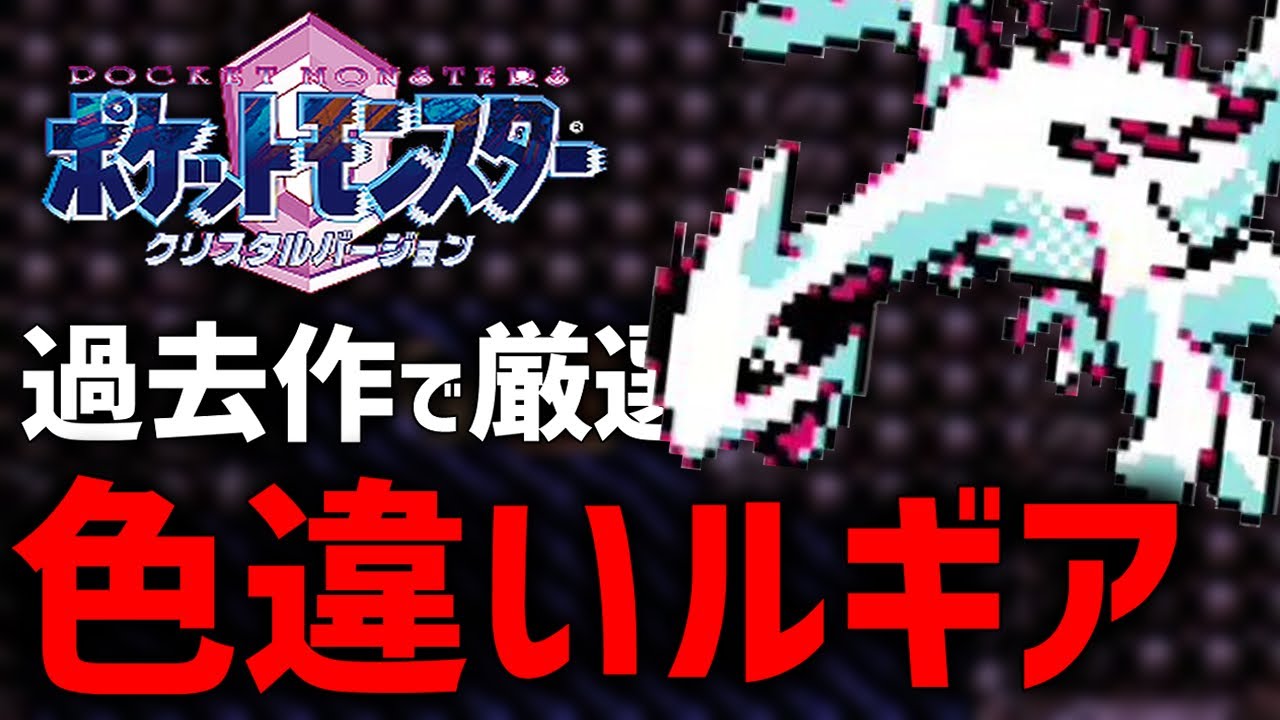 確率1/8192】うずまきじまで色違いルギア厳選する！#1【ポケモン