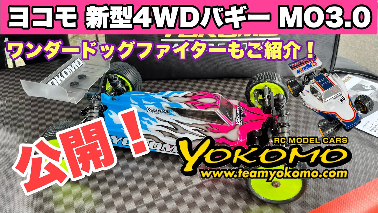 Yokomo MO3.0] The actual machine is revealed! Commentary by