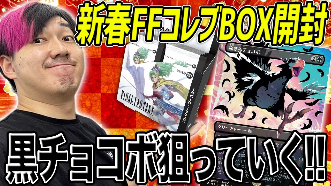 MTG] New Year's FF Collection Unboxing & Greetings [Tokyo MTG