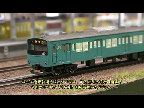 再編集版・Nゲージ】KATO 201系京阪神緩行線 内装塗装＆ウェザリング