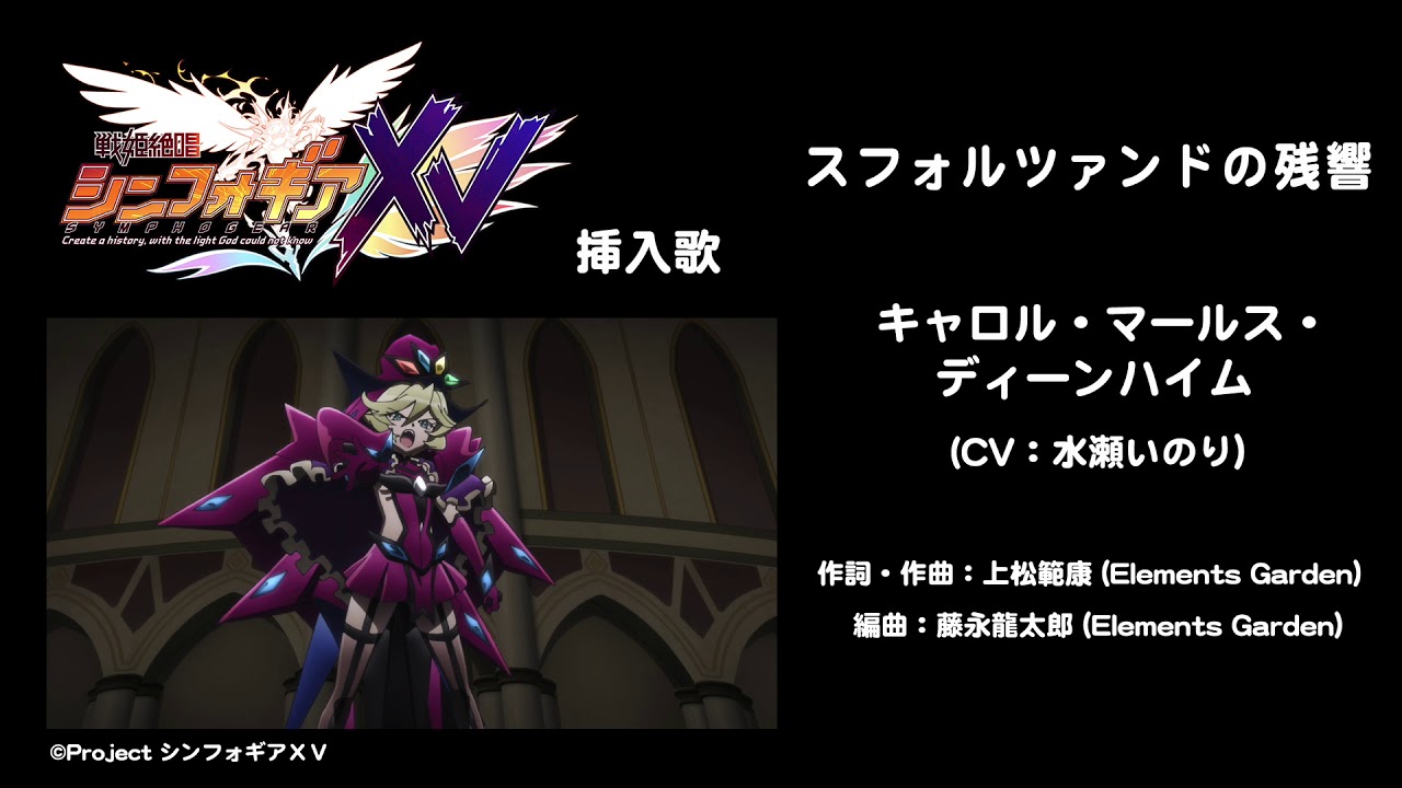 スフォルツァンドの残響」キャロル（CV：水瀬いのり）試聴動画 - YouTube