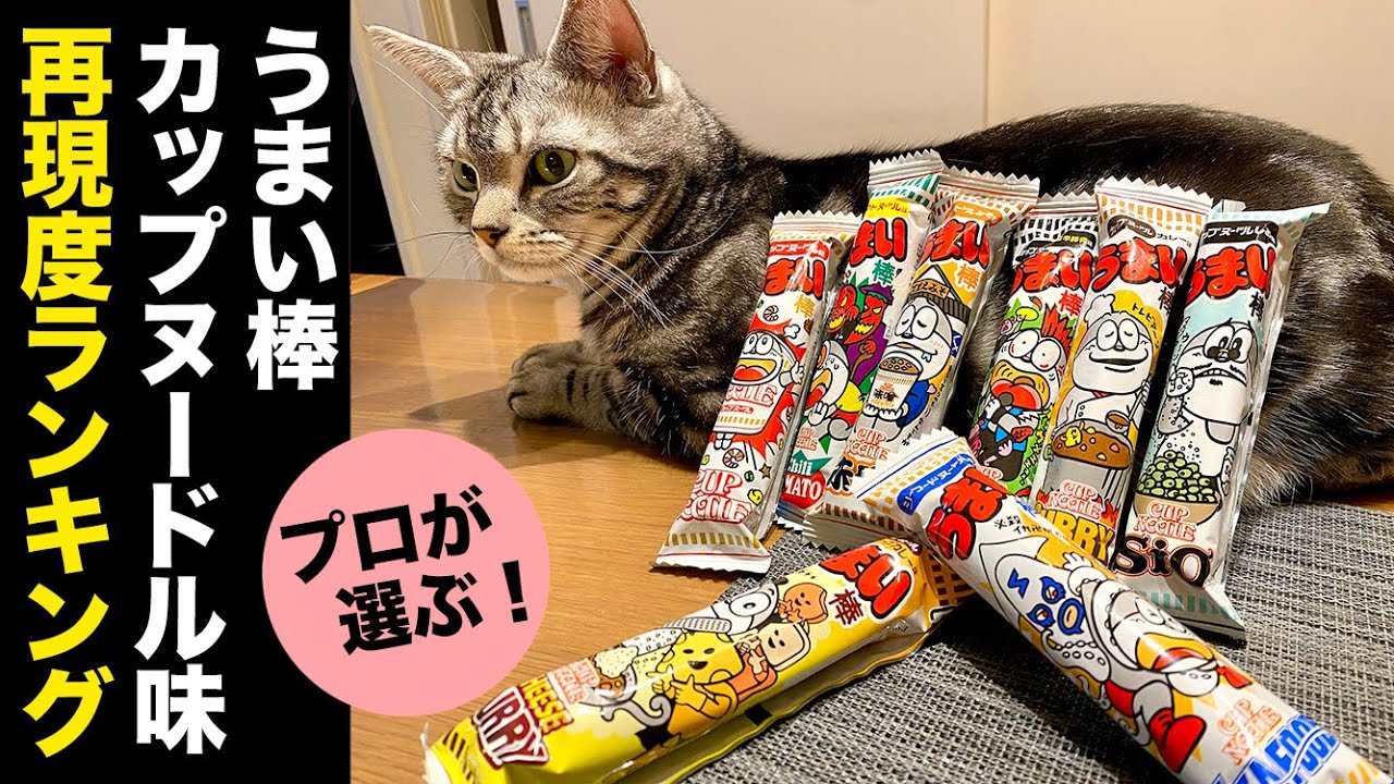 ファミマのキャンペーンで配布「うまい棒カップヌードル味」はこれが