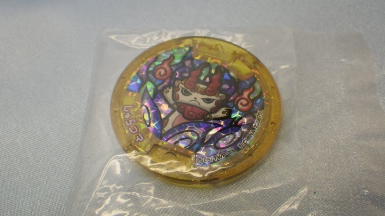 パッケージ番号で中身がわかる？】妖怪メダル第3章 進化妖怪の秘密