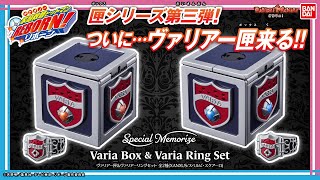 家庭教師ヒットマンREBORN!】【バンダイ公式】ヴァリアー匣来る