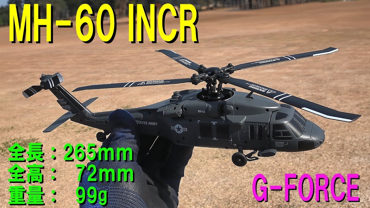 MH-60 INCR【ラジコンヘリ】 - YouTube