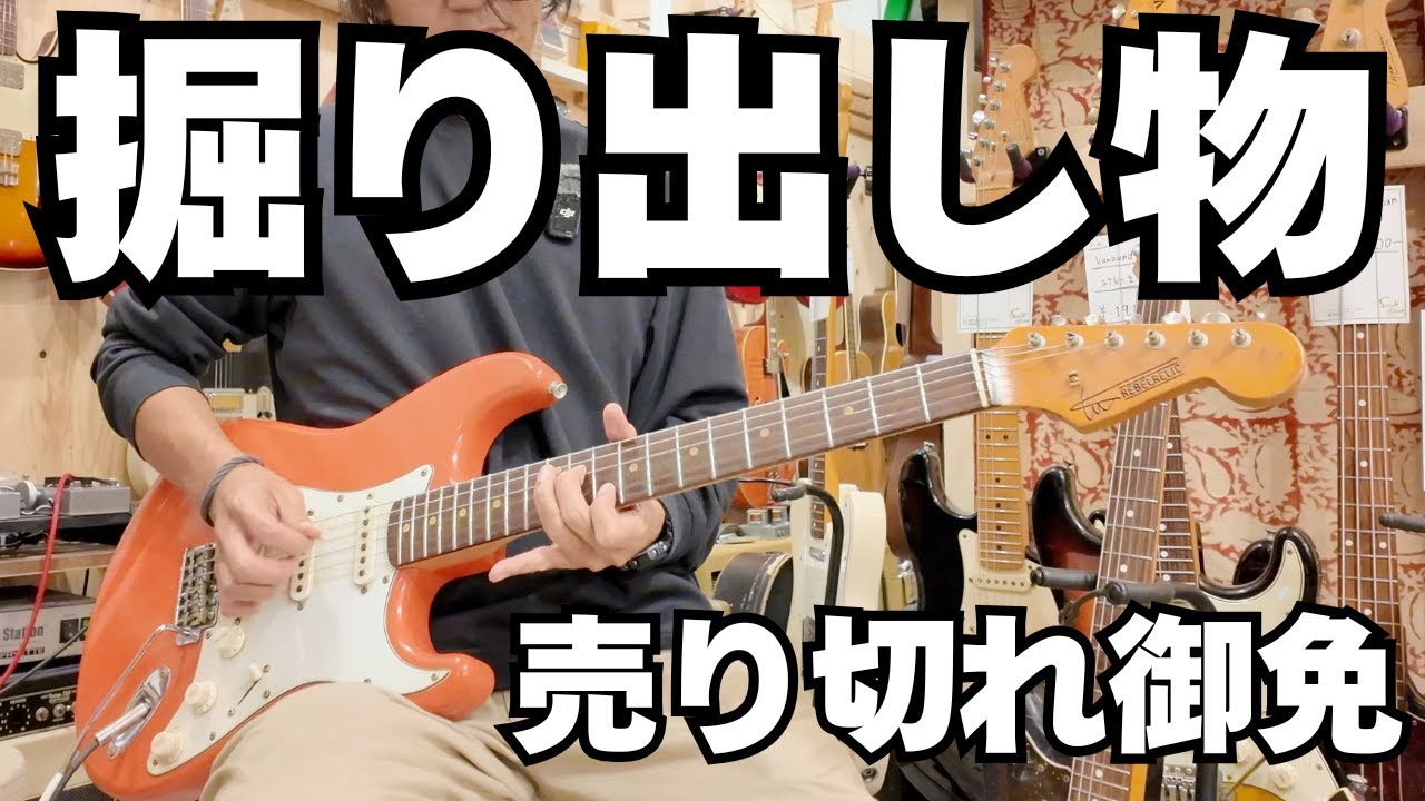 funk ojisan] A sensual Stratocaster model that will get your brain