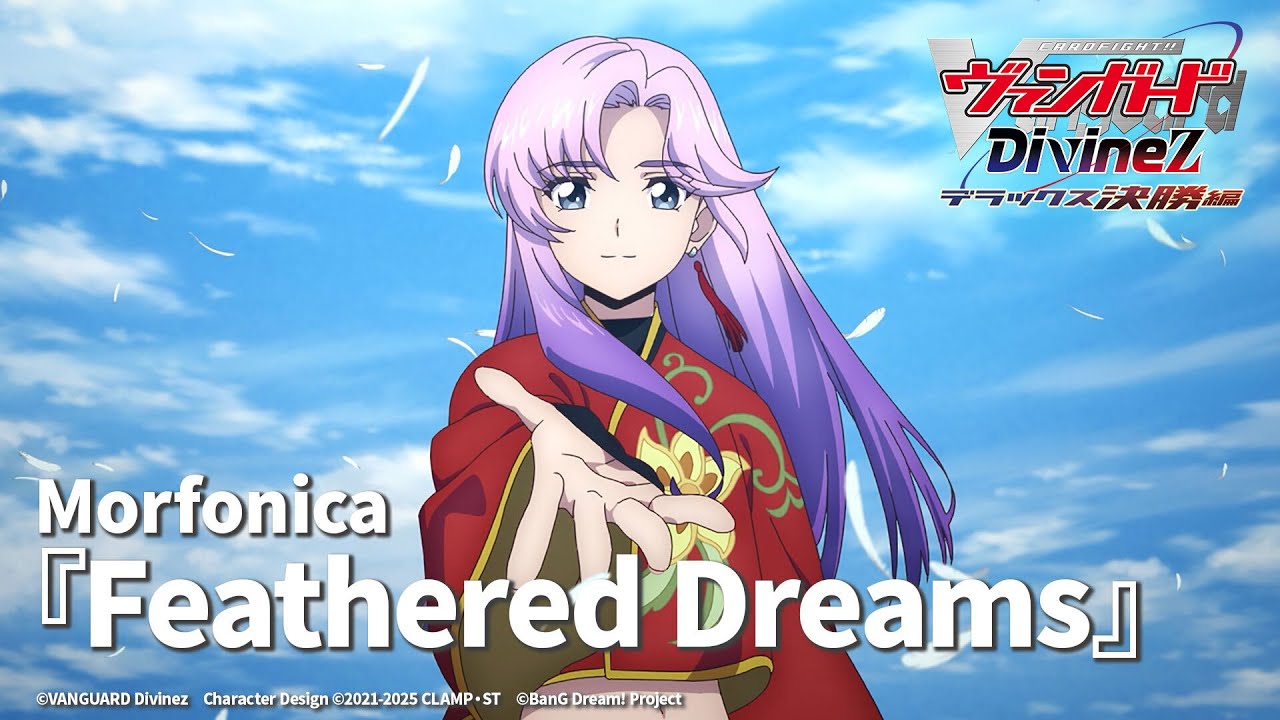 Morfonica「Feathered Dreams」（TVアニメ「カードファイト!! ヴァン