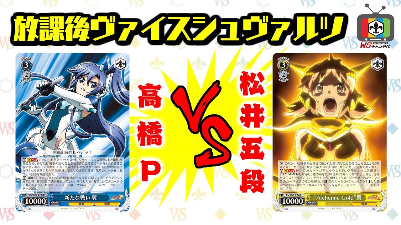 Vol.174 戦姫絶唱シンフォギアAXZ「風月ノ疾双デッキ」 ｜ ヴァイス