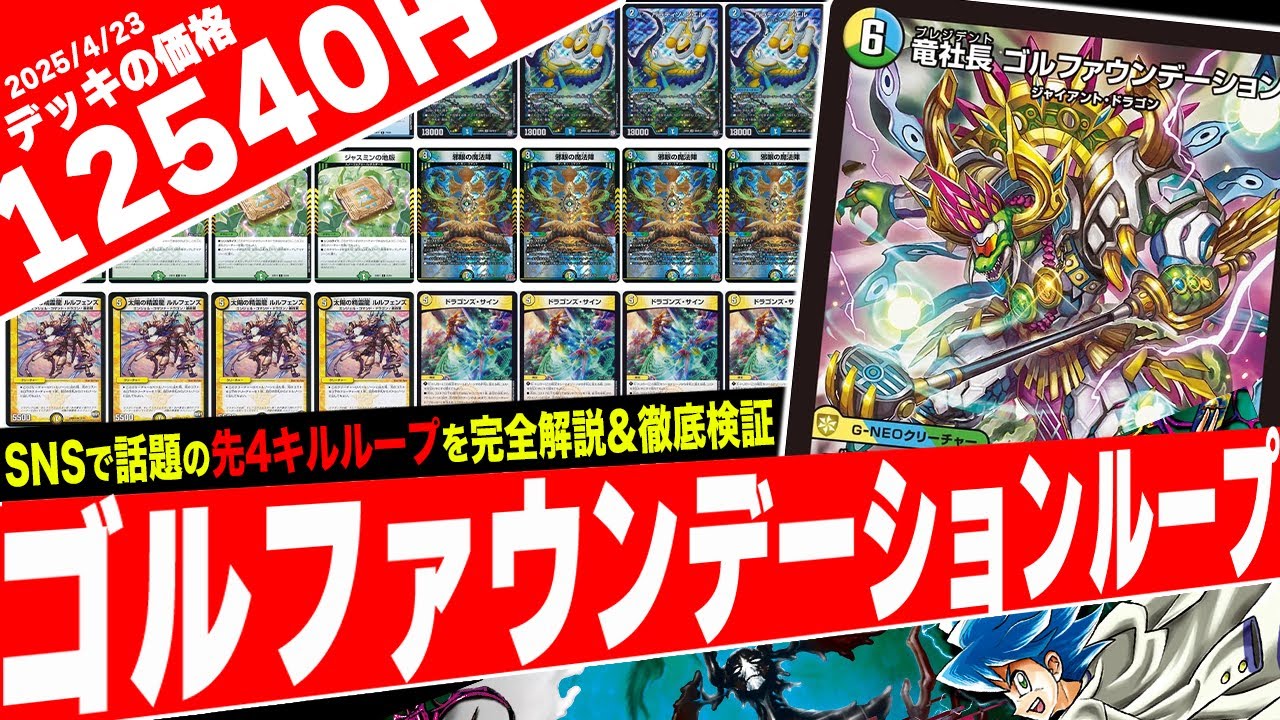 Duel Masters] A man with too much loop aptitude. As expected, the