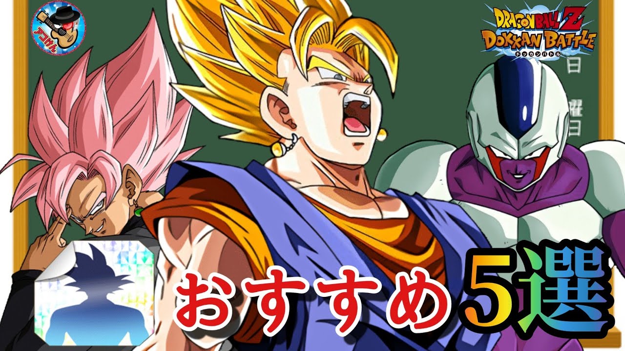 ドッカンバトル】これで大丈夫！スペシャルステッカーおすすめキャラ5