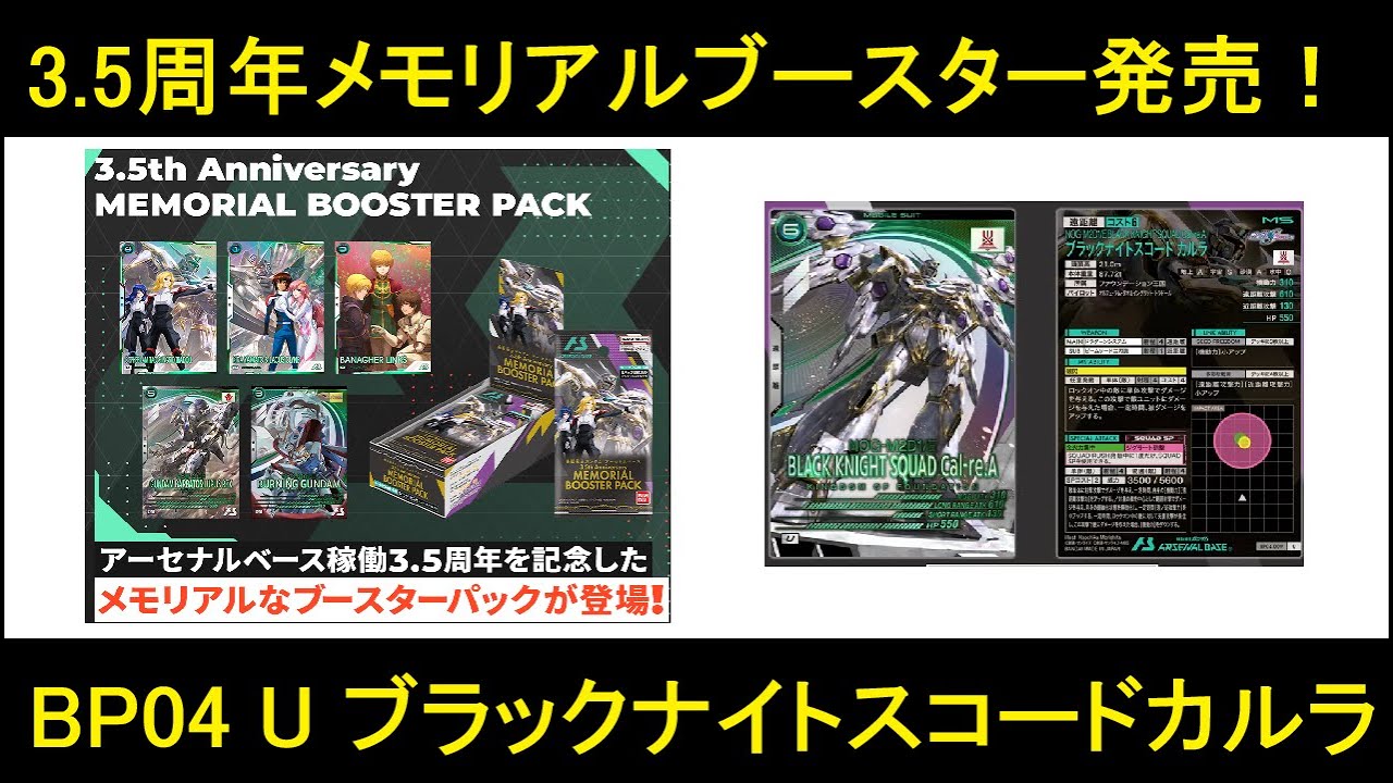 アーセナルベース 3.5th メモリアルブースターパック発売決定！FQ01