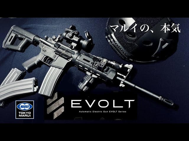 今冬発売予定】新シリーズ「電動ガンエボルト」 - YouTube