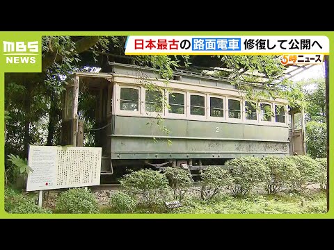 日本最古の“チンチン電車” 平安神宮がクラウドファンディングで修繕へ