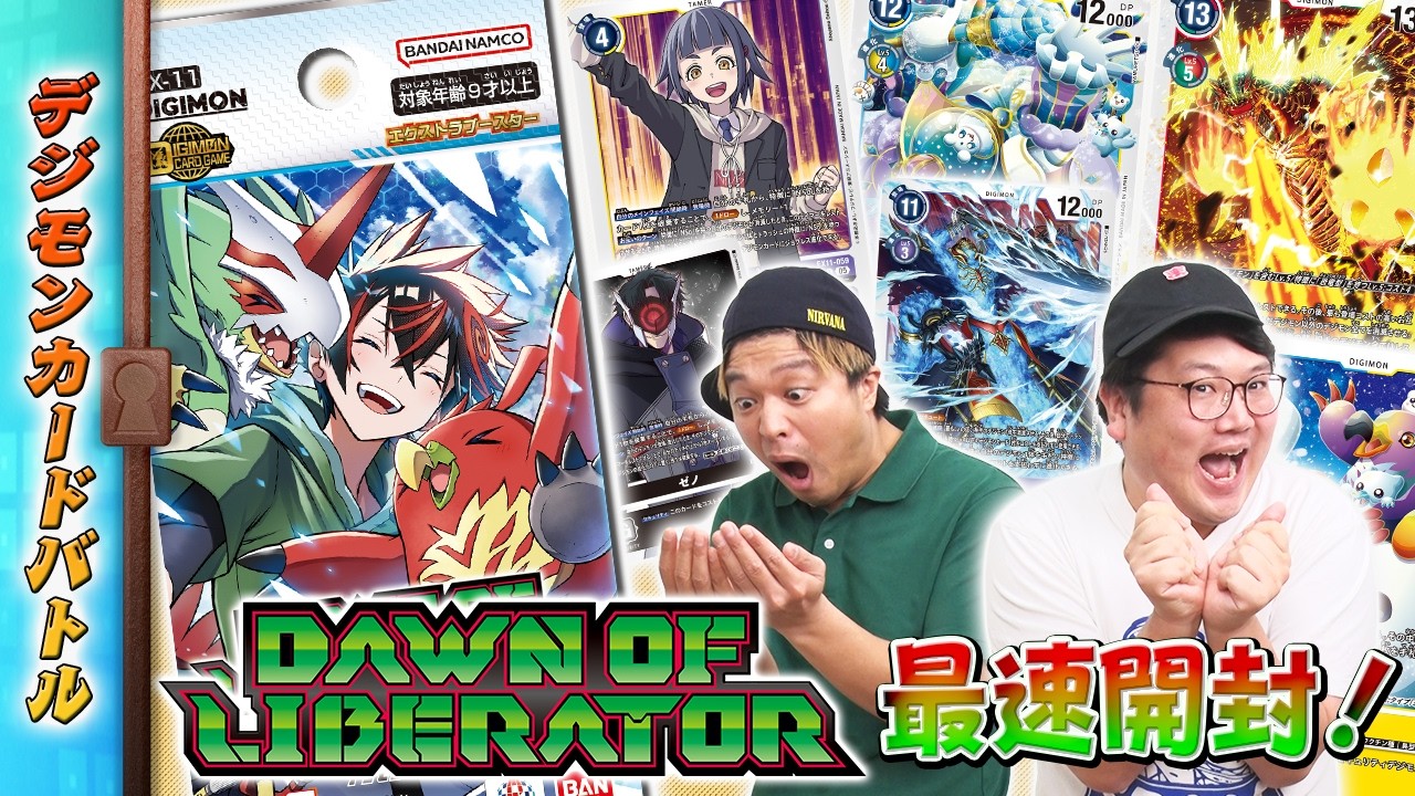 木曜21時】デジモンカードバトル #252 #デジカの部屋 DAWN OF