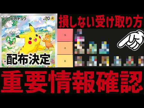 重要】プロモピカチュウの配布が決定！どのBOXを買えば損しない？買取