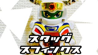 スーパービーダマン】スタッグスフィンクス - YouTube