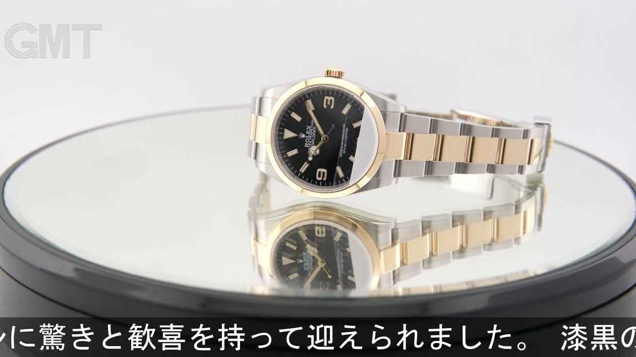 ROLEX エクスプローラー 36 124273 - YouTube