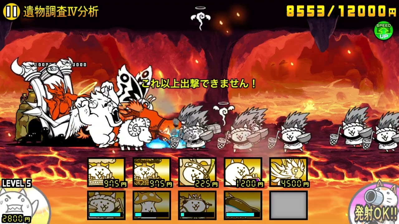 にゃんこ大戦争】遺物調査4分析の攻略とおすすめキャラ｜女王の発掘