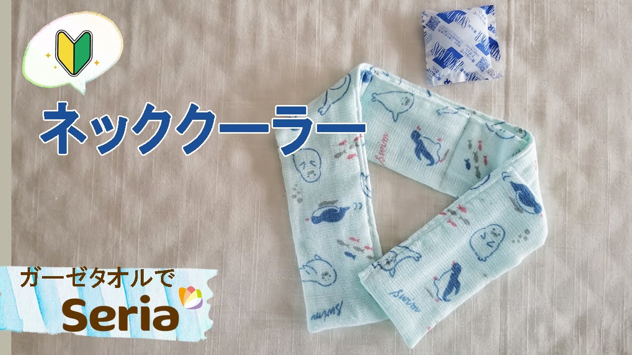 neck cooler How to make an ice pack neck cooler - YouTube