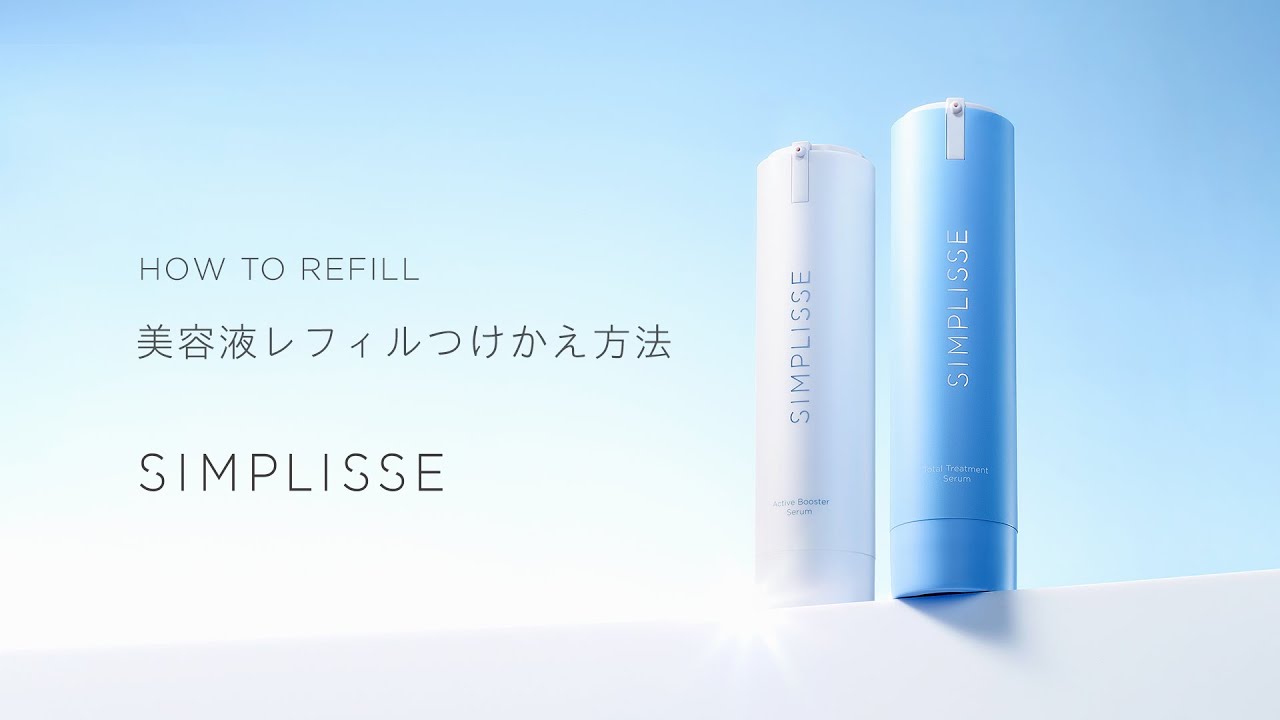 シンプリス アクティブ ブースター セラム | SIMPLISSE(シンプリス