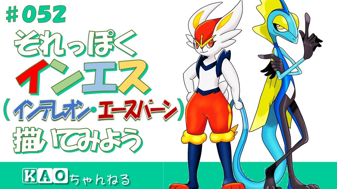 Apple Pencil お絵描き】それっぽくポケモン描いてみよう／インテ