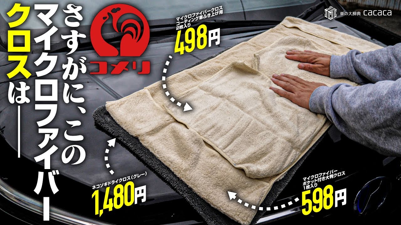 ENG SUB | Can a Microfiber Towel work as a Drying Towel? - YouTube