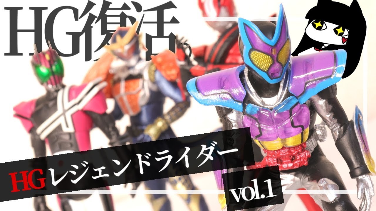 ガシャポン】HG レジェンドライダーvol.1 ガヴのクリアパーツが