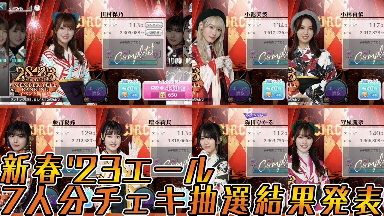 ユニエア】新春エール7人チェキ抽選結果発表！【ユニゾンエアー