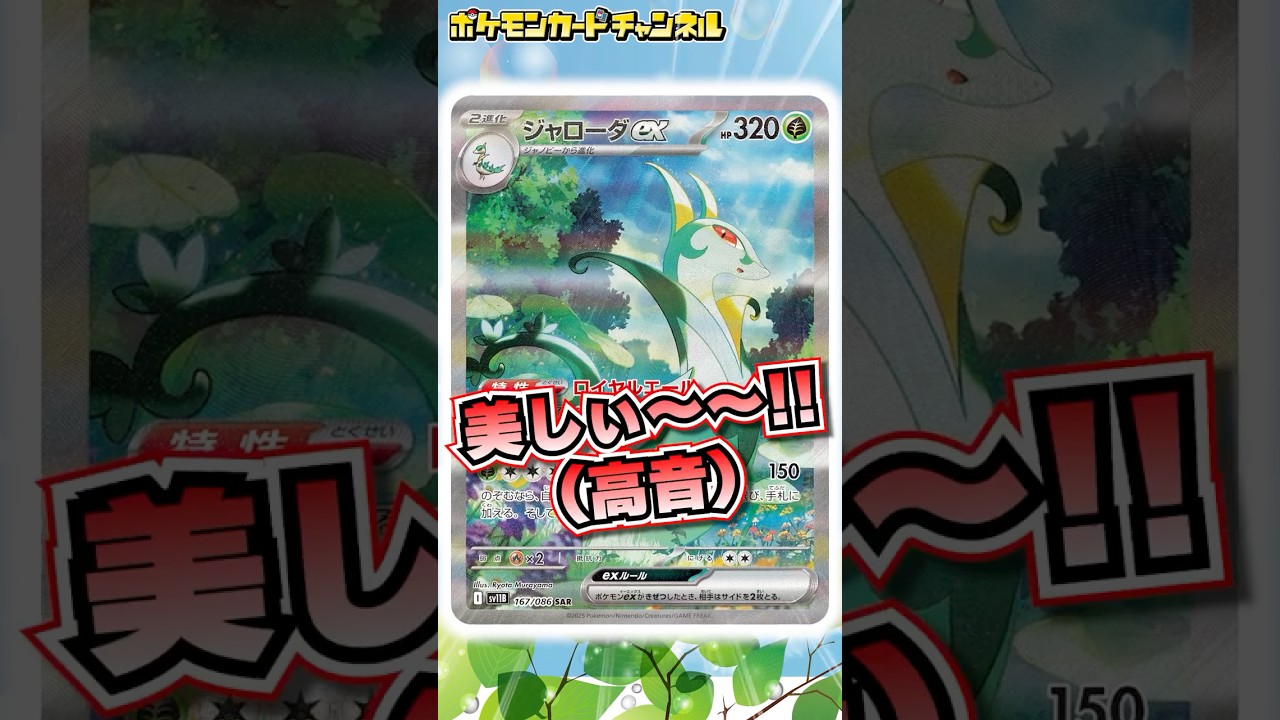 本日初公開】美しすぎてドキッとしちゃう…！ジャローダexのSAR