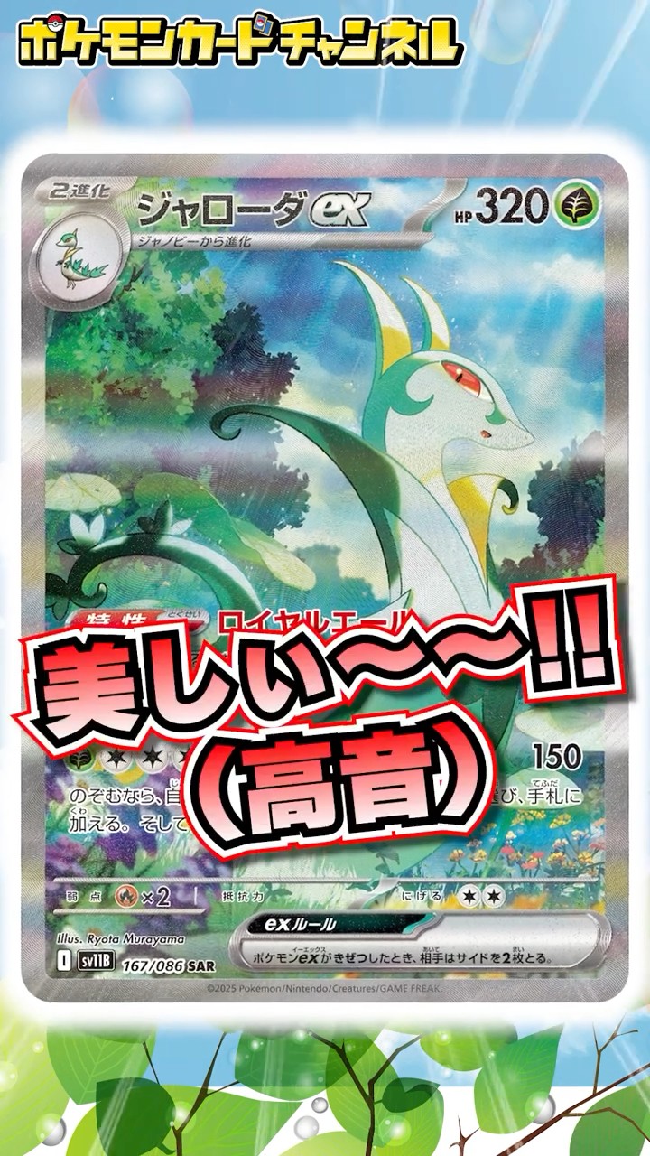 本日初公開】美しすぎてドキッとしちゃう…！ジャローダexのSAR