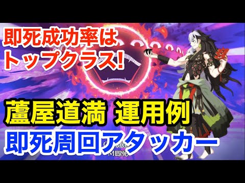 FGO】即死周回で大活躍！蘆屋道満(リンボ)運用例 編成3パターン【Fate