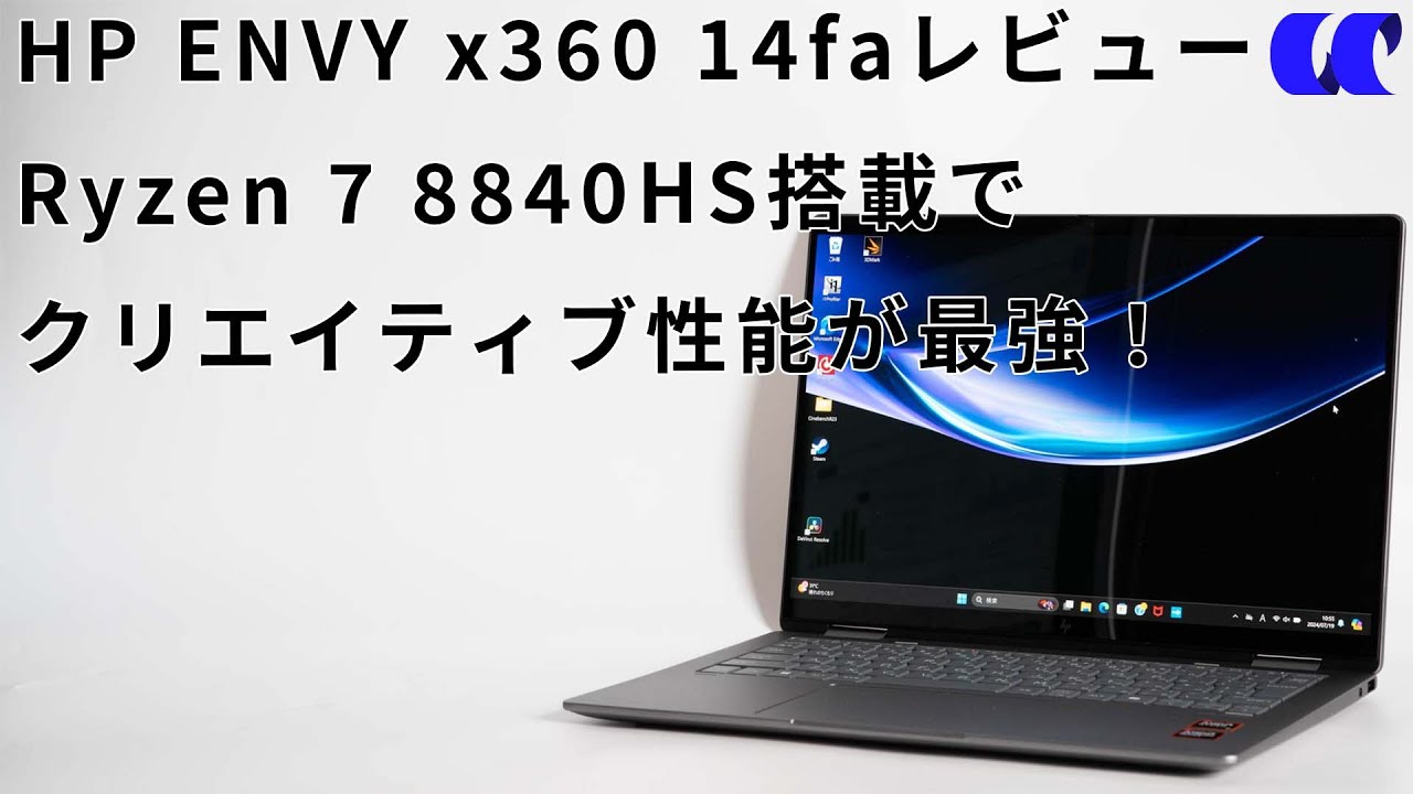 HP ENVY x360 14-faレビューRyzen 8000搭載でおすすめの2-in-1ノートPC