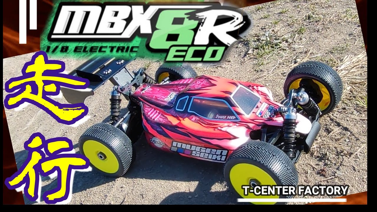 MUGEN MBX8R Eco シェイクダウン～!! - YouTube