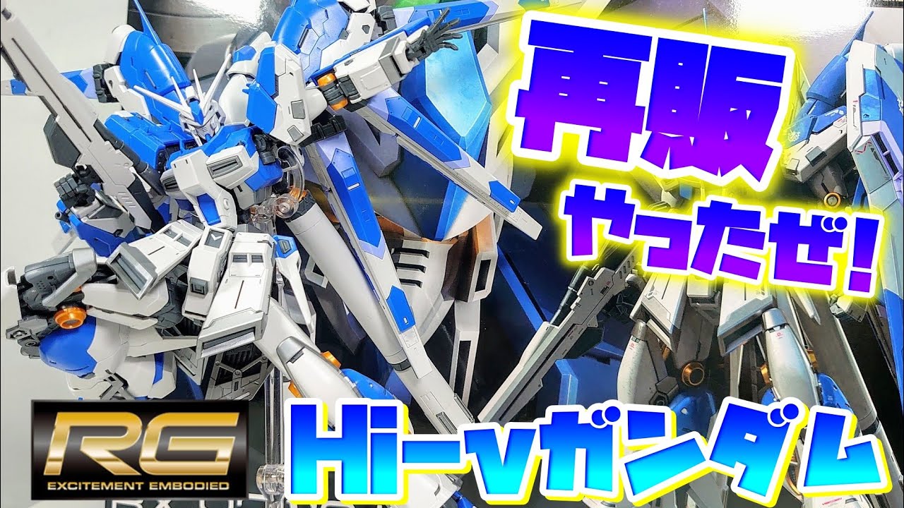 RG史上最高傑作キット!?!?!?]RG Hi-νガンダム レビュー - YouTube