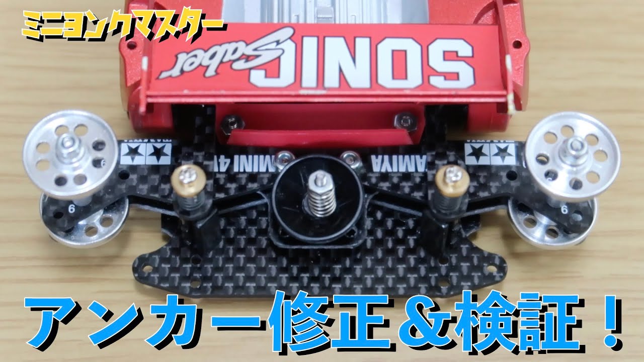 Mini 4WD] Fixing the rear axle anchor and the results! We
