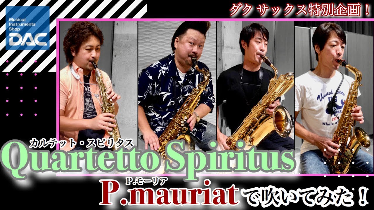 サックス｜P.Mauriat（P.モーリア）ソプラノサックス Le Bravo 200