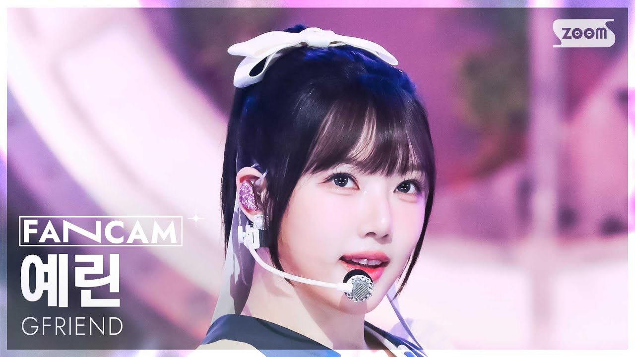 안방1열 직캠4K] 여자친구 (GFRIEND) 예린 '우리의 다정한 계절 속에
