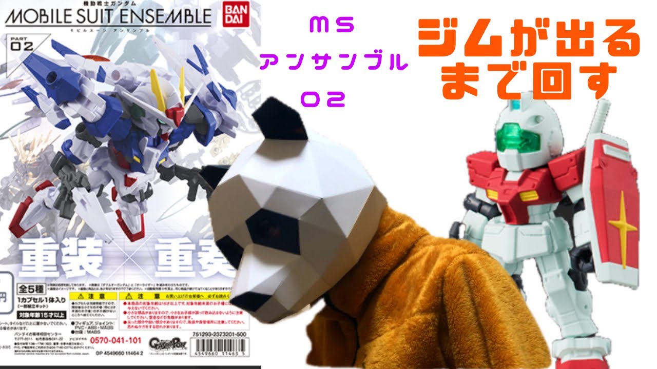 MSアンサンブル02】ジムが出るまでガチャ回してみた！！ - YouTube