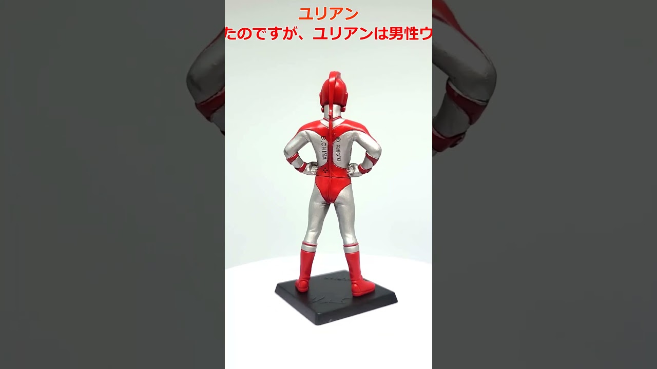 HGウルトラマン ユリアン（HG36） #short - YouTube