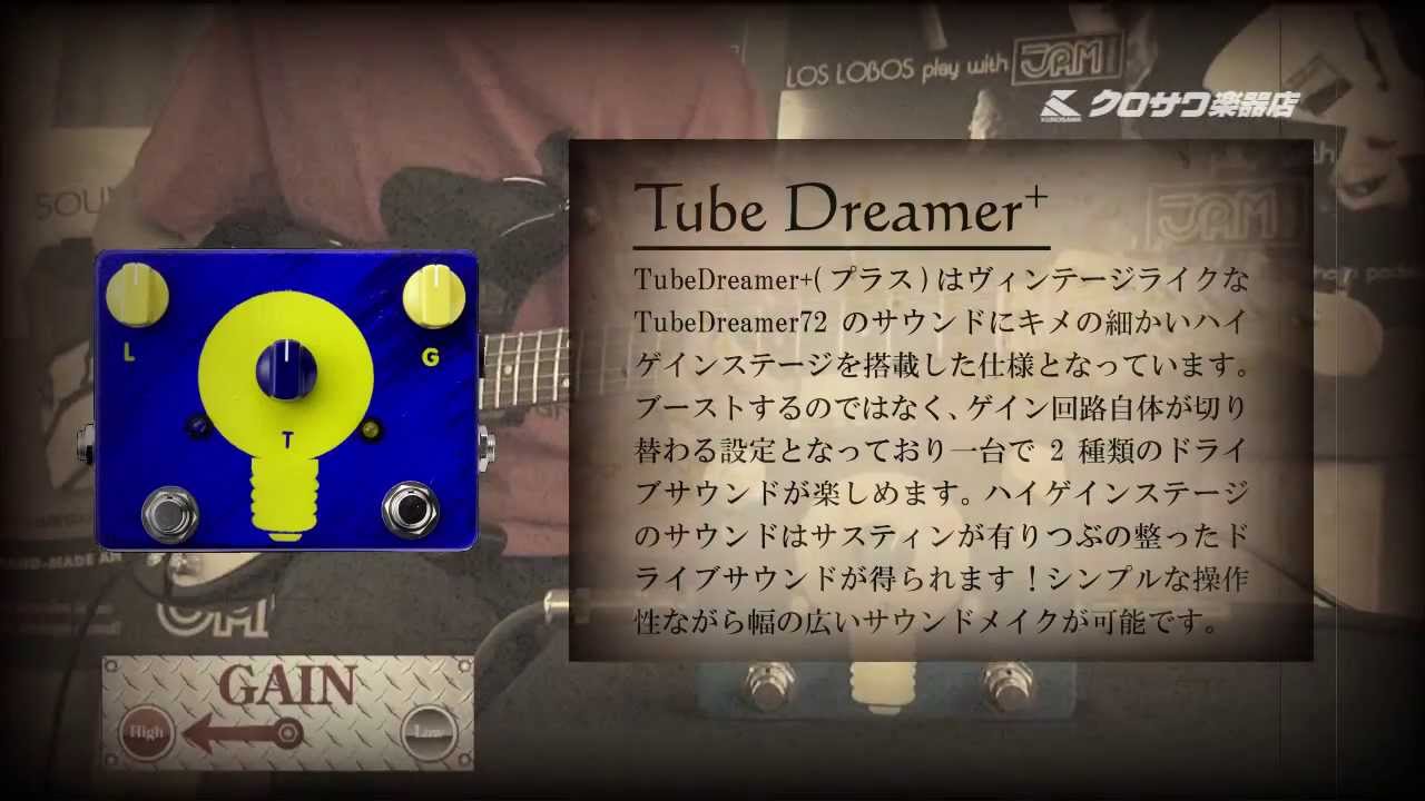 魅惑のエフェクターJAM Pedals Tube Dreamer + （オーヴァードライブ
