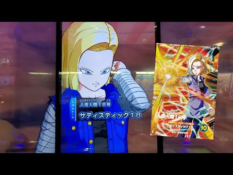 DBSDV 4弾) SDV4-028 GDR 人造人間18号 新必殺技 サディスティック