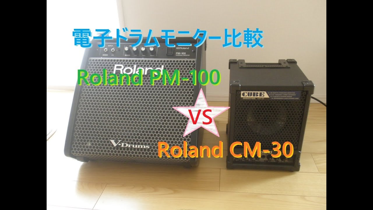 電子ドラム用のモニター比較。Roland V-Drums Personal Monitor 