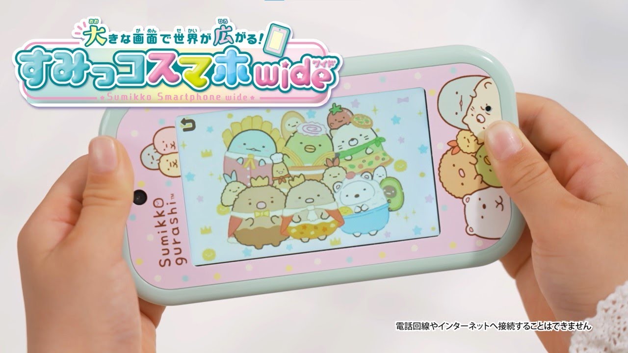 すみっコぐらし 大きな画面で世界が広がる！すみっコスマホワイド